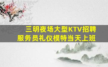 庆阳夜总会招聘